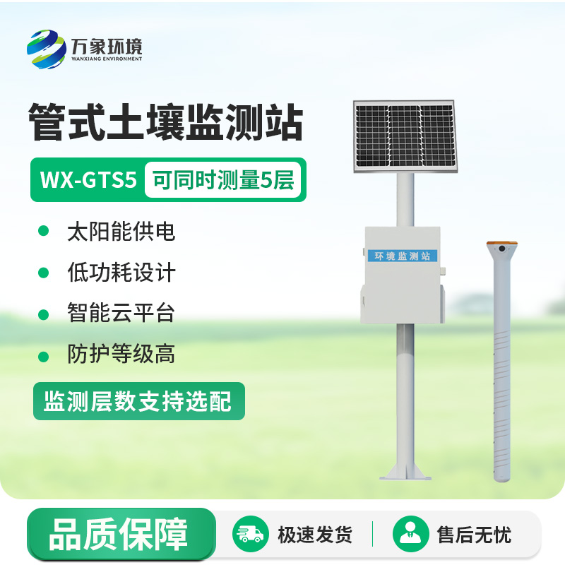農(nóng)業(yè)智能化發(fā)展中管式土壤水分測(cè)量?jī)x是重要的一環(huán)嗎？