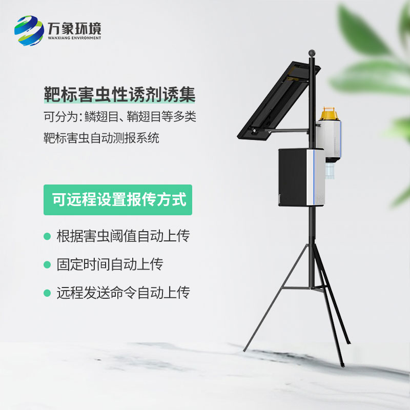 蟲害預(yù)防為什么要選擇性誘測(cè)報(bào)燈？