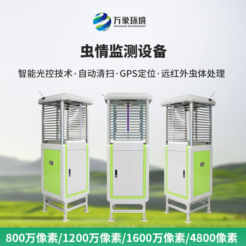 智能識(shí)別蟲(chóng)情測(cè)報(bào)系統(tǒng)，竟然對(duì)綠色農(nóng)業(yè)發(fā)展影響這么大！