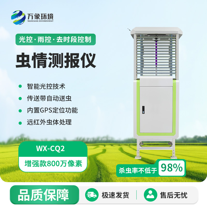 為什么農(nóng)業(yè)種植要選擇蟲情監(jiān)測(cè)預(yù)警系統(tǒng)預(yù)防病蟲害？