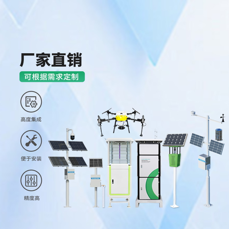 農(nóng)業(yè)四情監(jiān)測管理系統(tǒng)，竟然可以監(jiān)測這么全面！