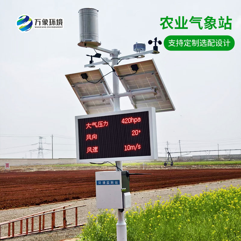 農(nóng)業(yè)大棚環(huán)境監(jiān)測(cè)氣象站：幫助大棚農(nóng)業(yè)又好又快發(fā)展！