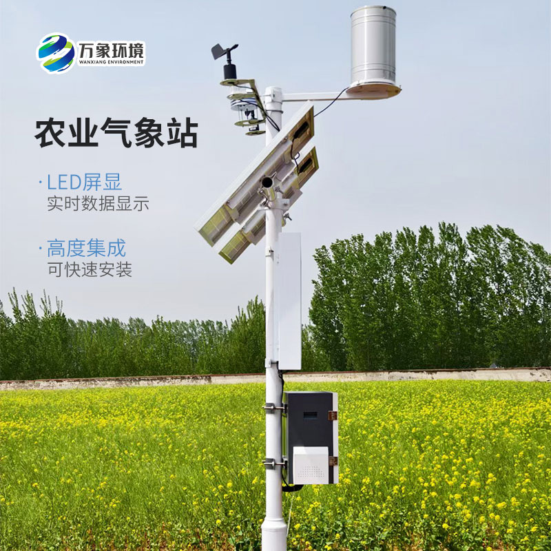 農(nóng)業(yè)氣象綜合監(jiān)測站，竟然可以幫助多種種植業(yè)監(jiān)測氣象條件
