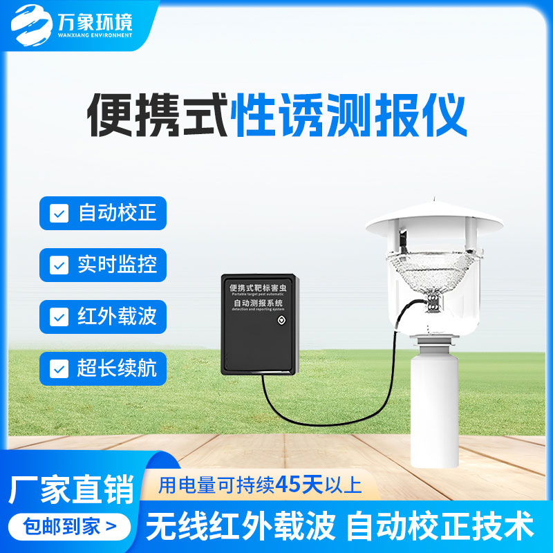 害蟲性誘測(cè)報(bào)系統(tǒng)，為何這么受歡迎？