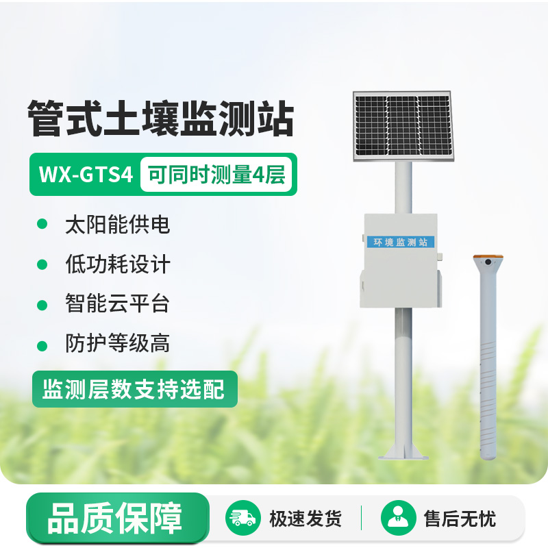 土壤墑情速測儀，健康土壤種植少不了它！