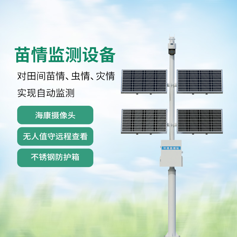 為什么把苗情監(jiān)測站叫作植物生長的“攝像頭”？