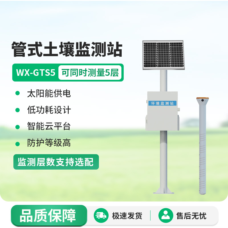 自動(dòng)土壤水分觀測(cè)系統(tǒng)，具有什么創(chuàng)新優(yōu)勢(shì)？