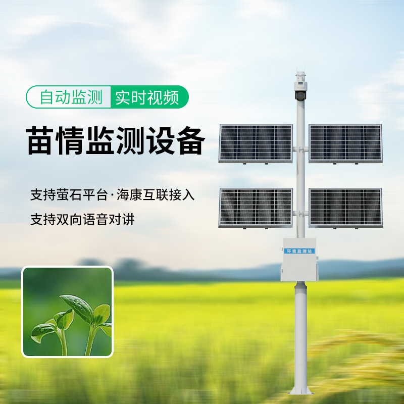 苗情監(jiān)測(cè)站，植物長(zhǎng)勢(shì)盡收眼底