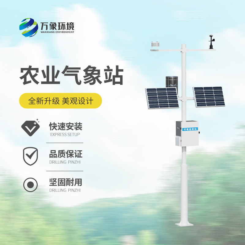 農(nóng)業(yè)大型氣象站，農(nóng)業(yè)氣象監(jiān)測的寶藏設(shè)備