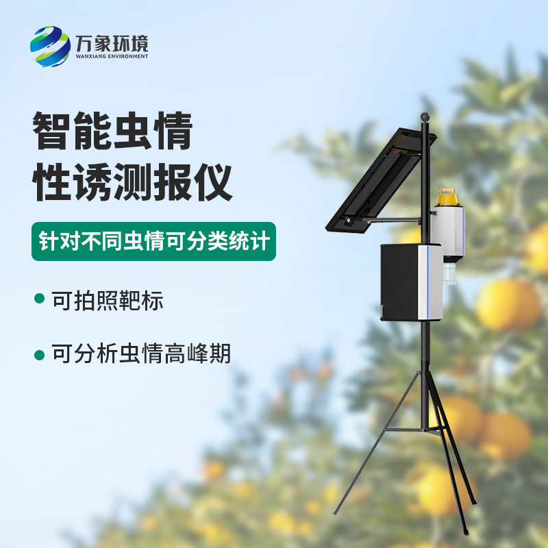 智能性誘蟲情測報燈，獨特方法預防蟲害